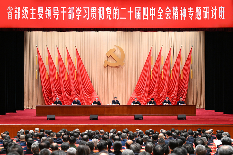 习近平在省部级主要领导干部学习贯彻 党的二十届四中全会精神专题研讨班开班式上发表重要讲话